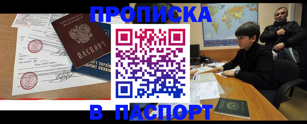 прописка для школы в Иваново